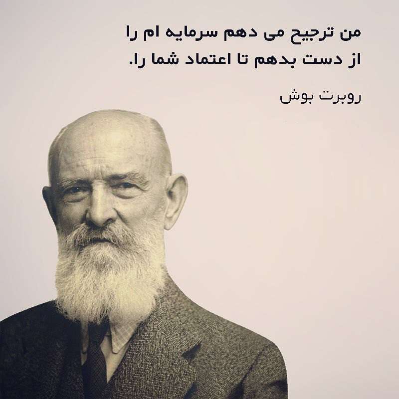 تاریخچه لوازم خانگی بوش