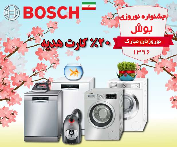 جشنواره نوروزی بوش