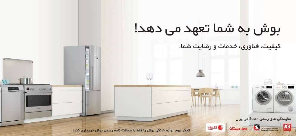 بوش، تکنولوژی در خدمت زندگی