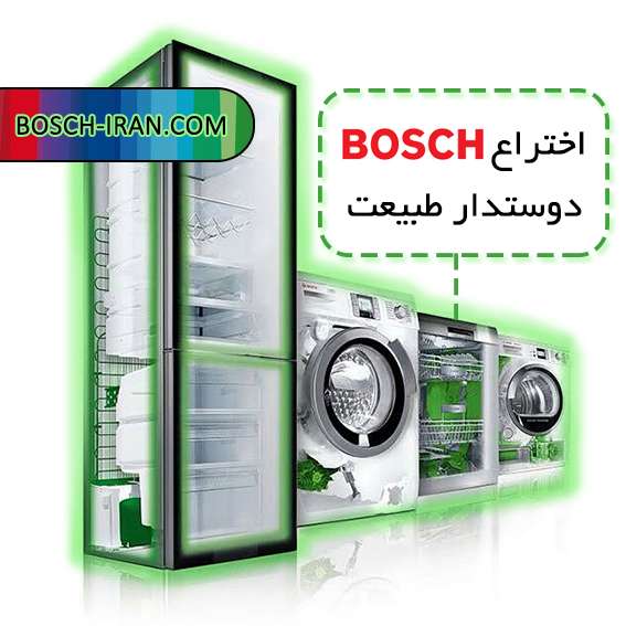 اختراع بوش،دوستدار طبیعت💚