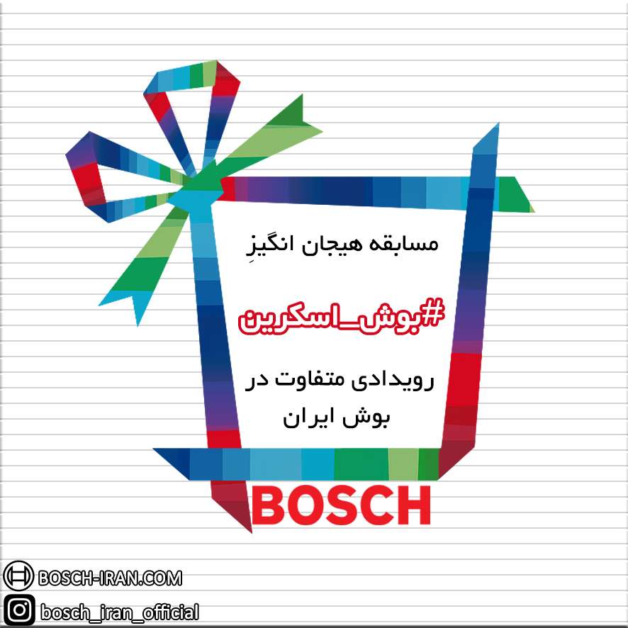 مسابقه هیجان انگیز بوش اسکرین ،ویژه میلاد پیامبر(ص)