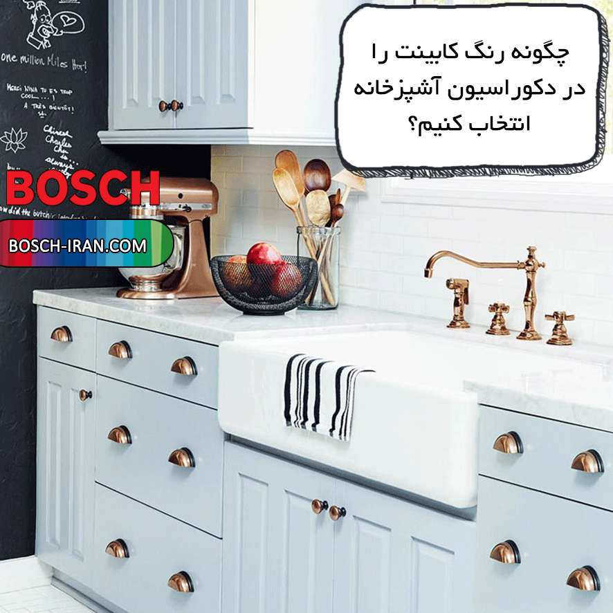 چگونه رنگ کابینت را در دکوراسیون آشپزخانه انتخاب کنیم؟