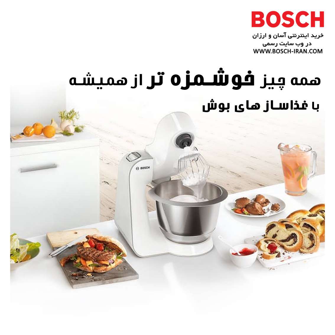 همه چیز خوشمزه تر از همیشه با غذاساز های بوش