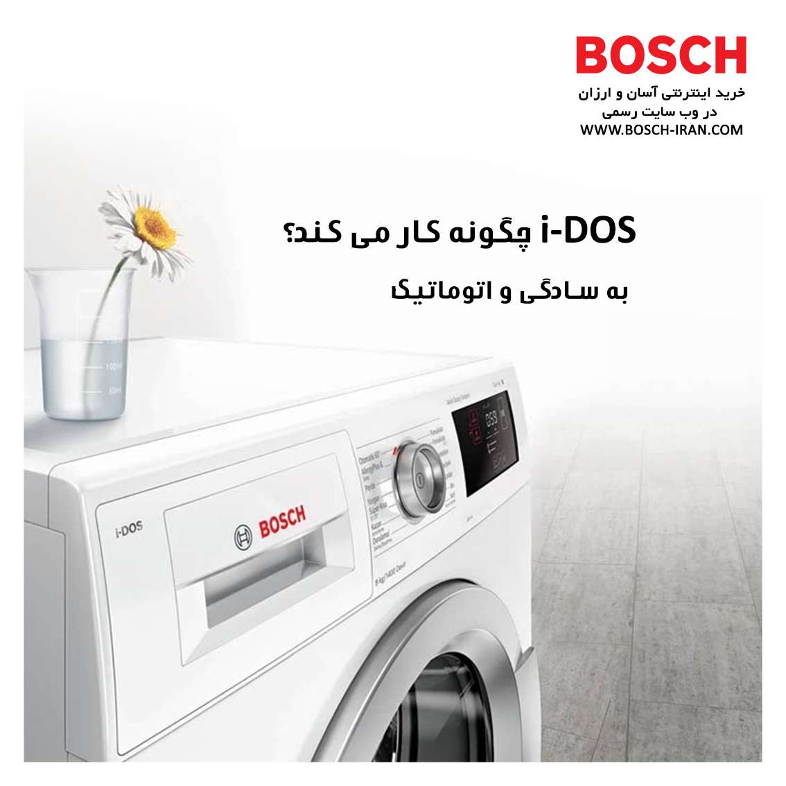 i-DOS  چگونه کار می کند؟