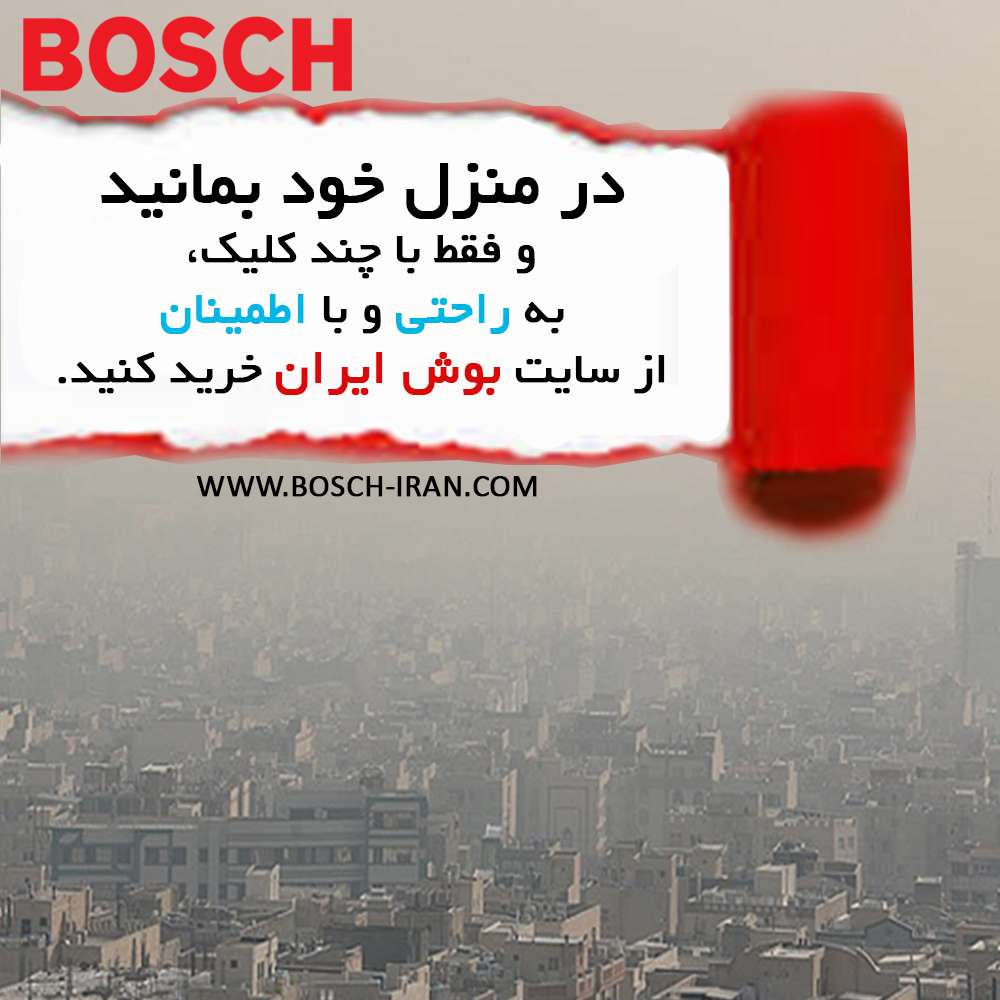 در این روزهای آلوده،خرید های اینترنتی را جایگزین خریدهای حضوری کنید.
