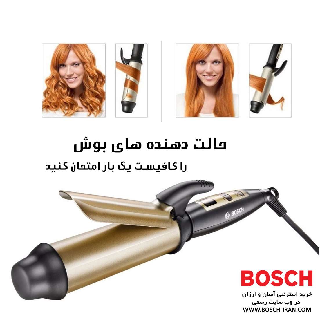 حالت دهنده های بوش را کافیست یک بار امتحان کنید...