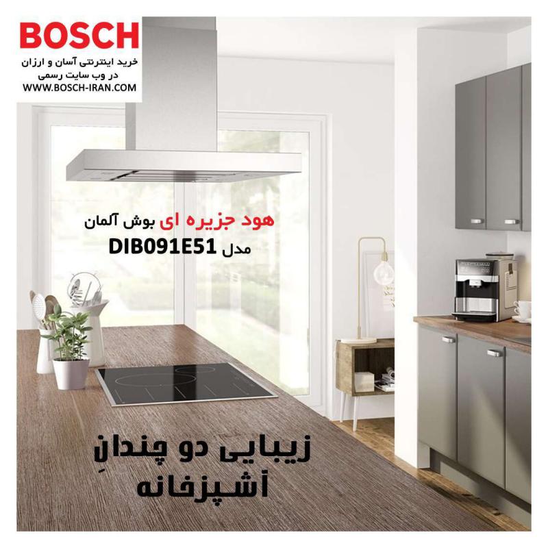 زیبایی دو چندان آشپزخانه با هود جزیره ای بوش آلمان
