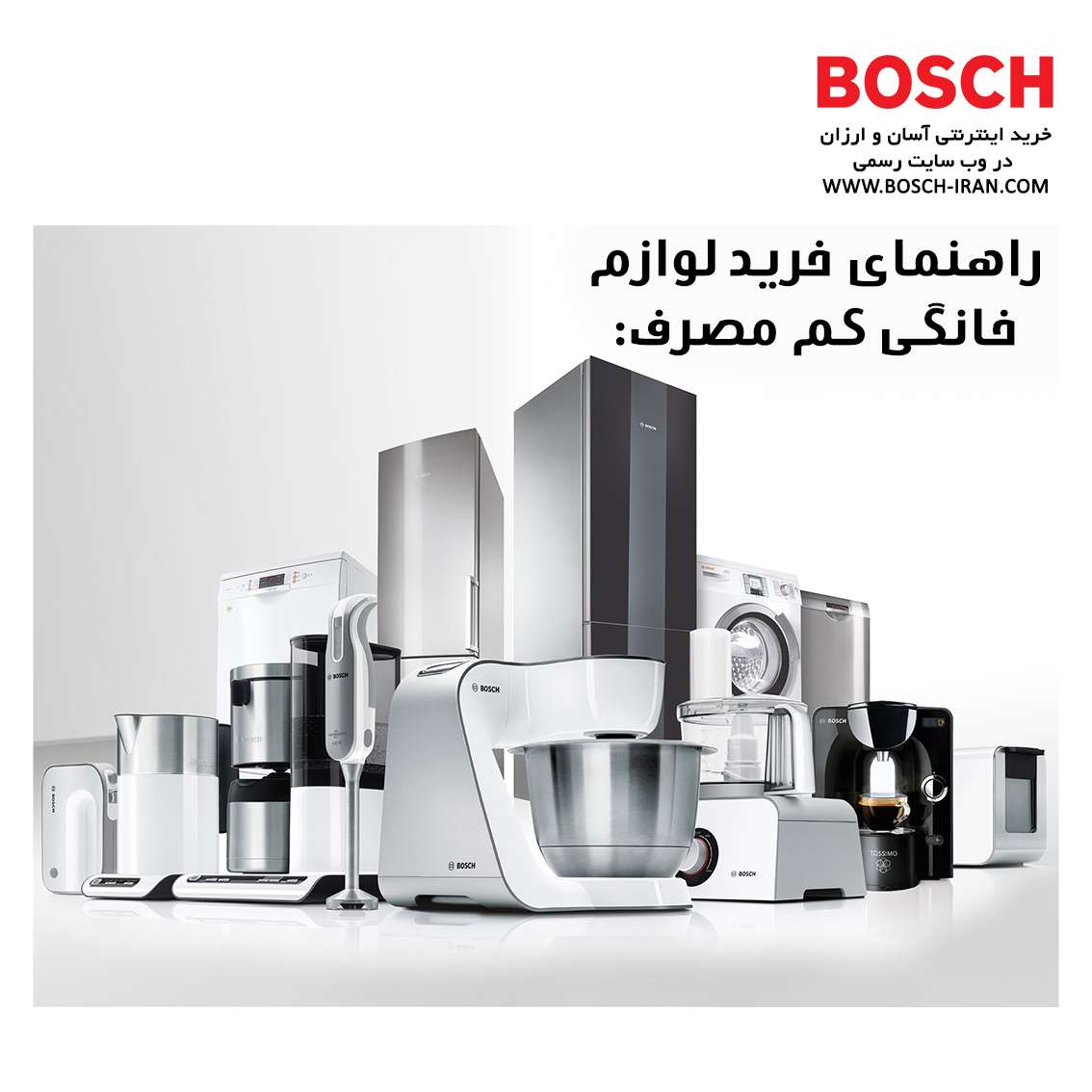 راهنمای خرید لوازم خانگی کم مصرف