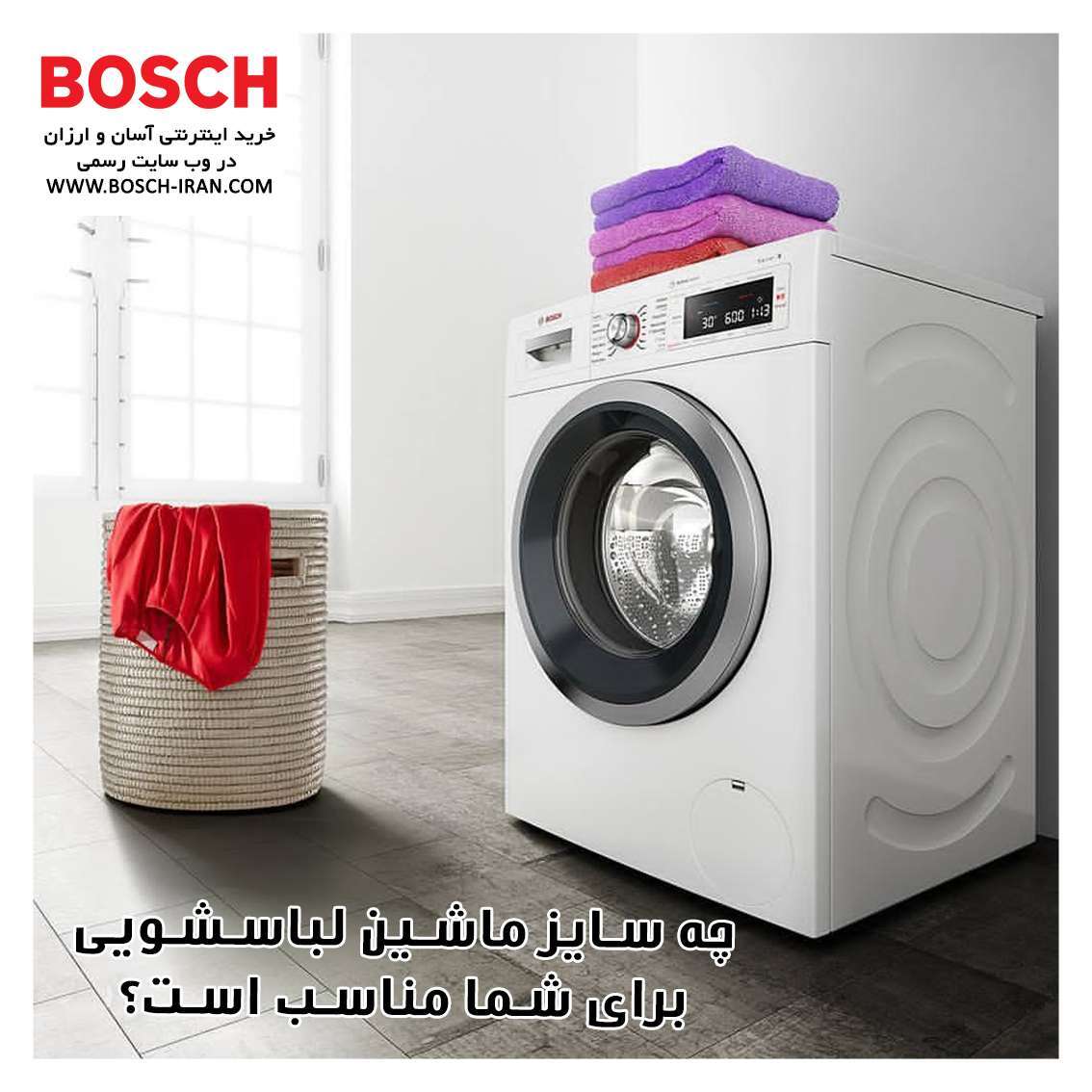 چه سایز ماشین لباسشویی برای شما مناسب است؟