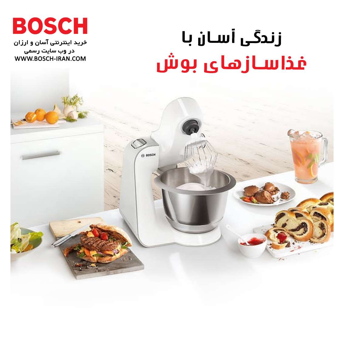 زندگی آسان با غذاسازهای بوش