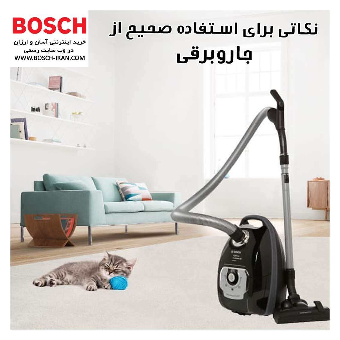 نکاتی برای استفاده صحیح از جاروبرقی