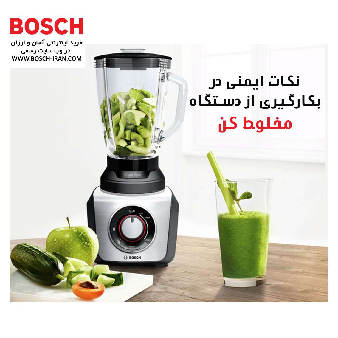 نکات ایمنی در بکارگیری از دستگاه مخلوط کن
