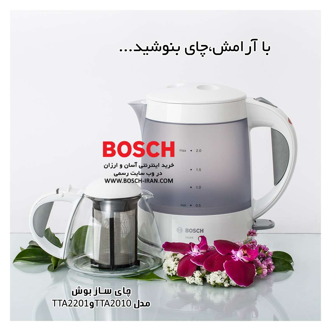 با آرامش چای بنوشید...