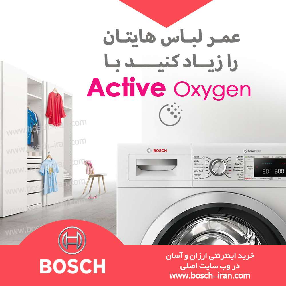 با Active Oxygen عمر لباس های خود را زیاد کنید