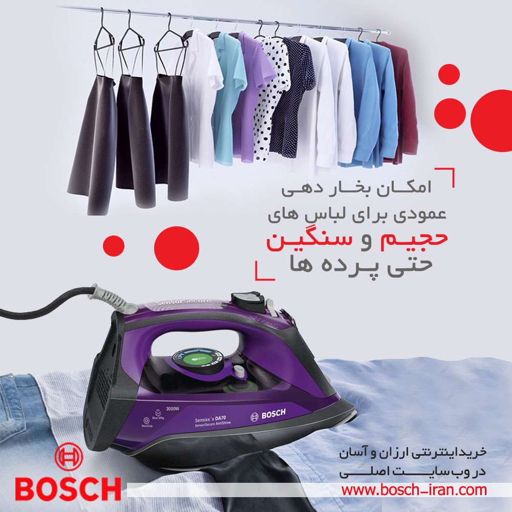 امکان بخار دهی عمودی برای لباس های حجیم و سنگین حتی پرده ها