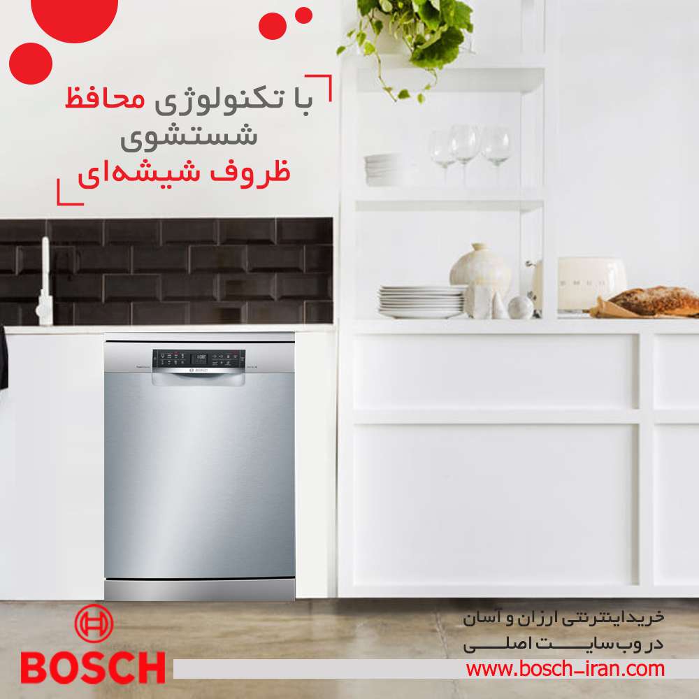 ماشین ظرفشویی بوش با تکنولوژی محافظ شستشوی ظروف شیشه ای