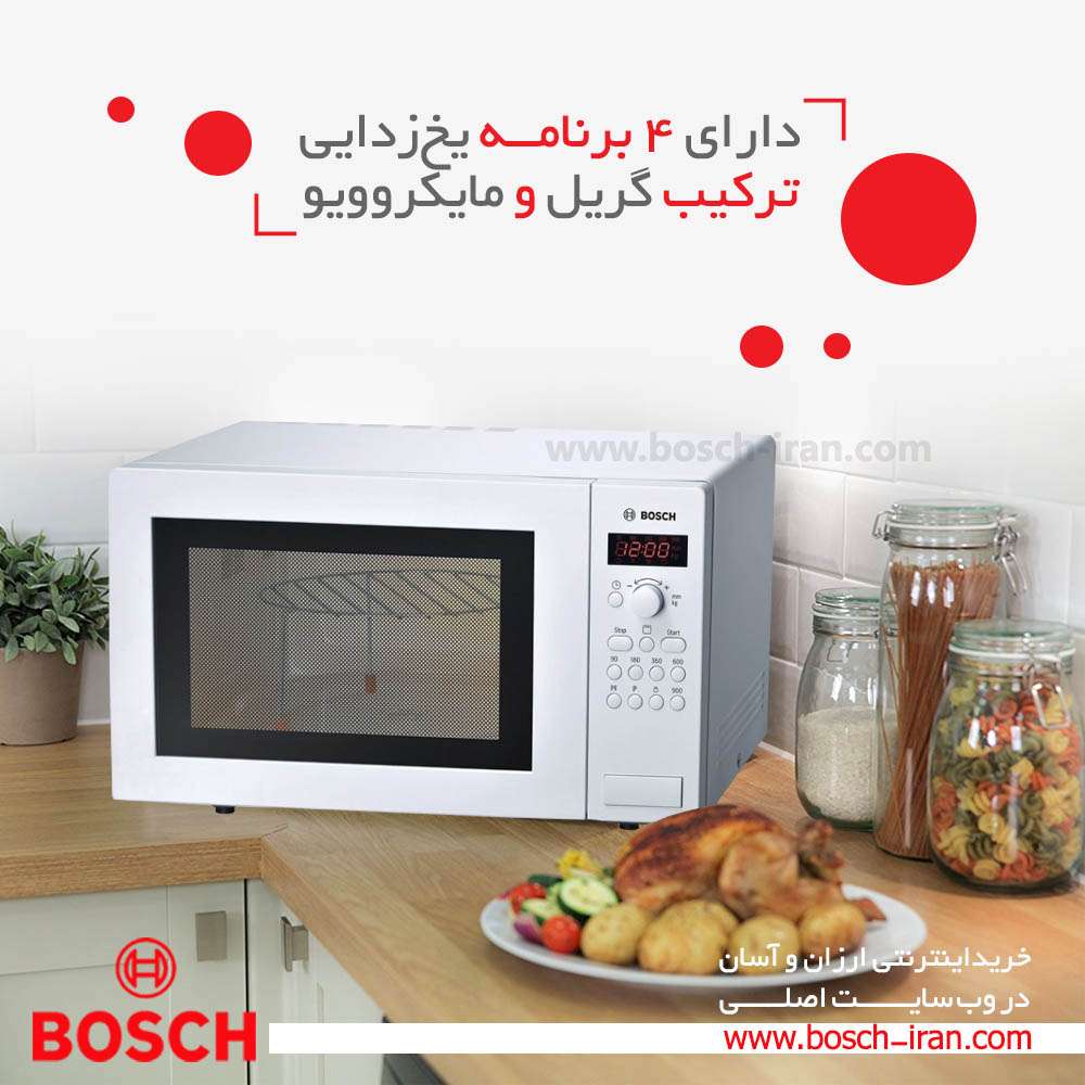 مایکروویو رومیزی 25 لیتری بوش دارای 4 برنامه یخ زدایی ترکیب  گریل و مایکروویو