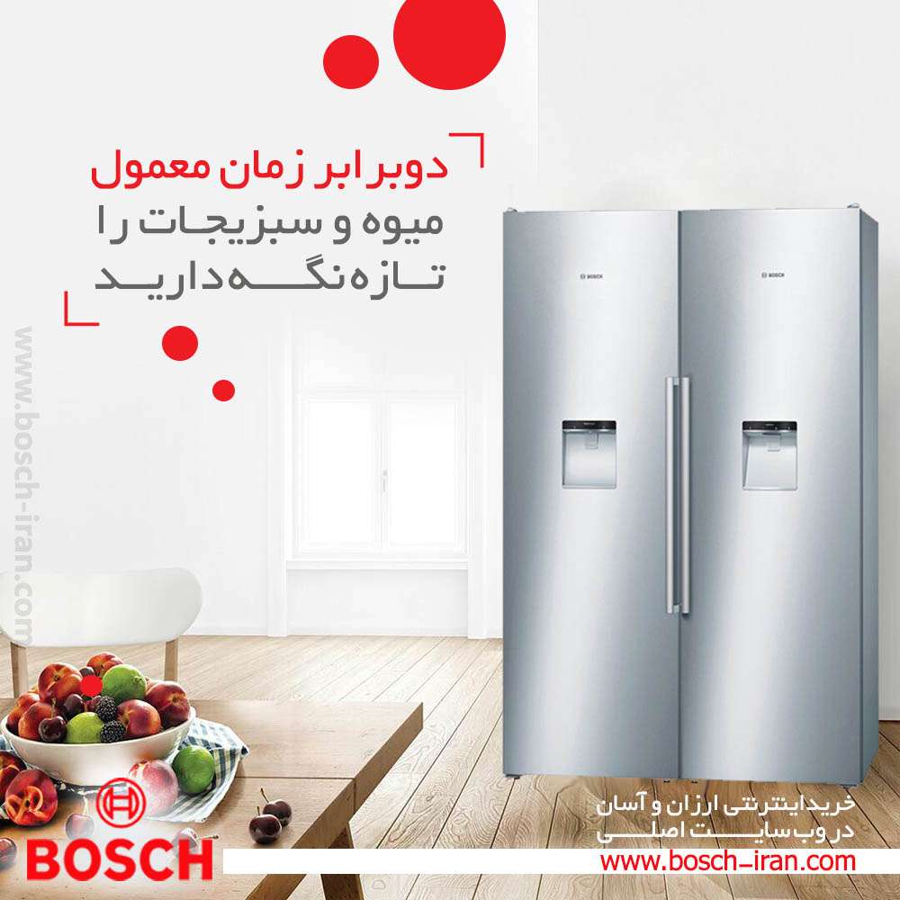 با یخچال فریزر دوقلو آبریزدار اسپانیا بوش دو برابر زمان معمول میوه و سبزیجات را تازه نگه دارید