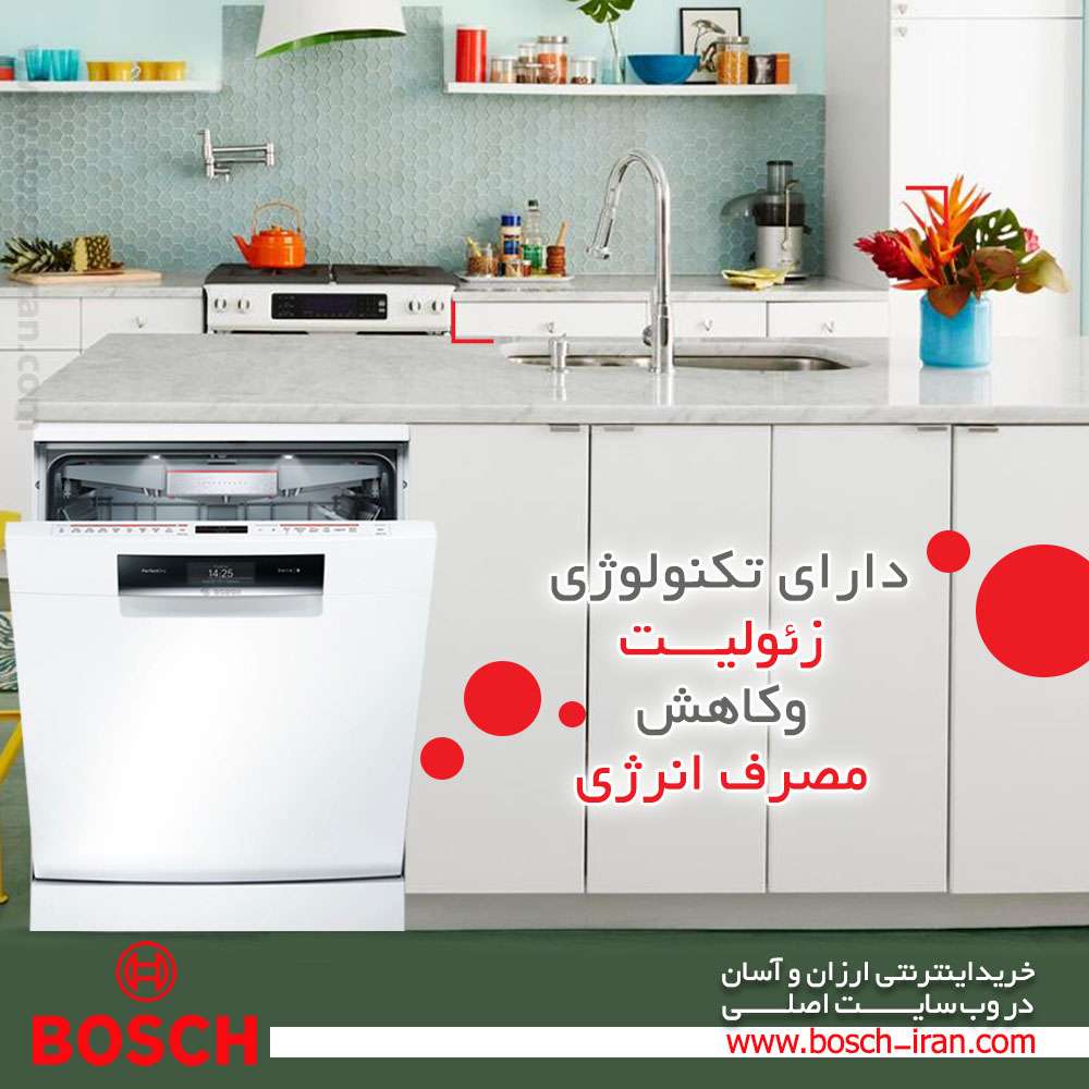 دارای تکنولوژی زئولیت و کاهش مصرف انرژی