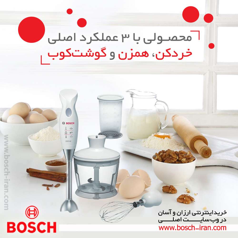 محصولی با 3 عملکرد اصلی : خرد کن ، همزن و گوشت کوب