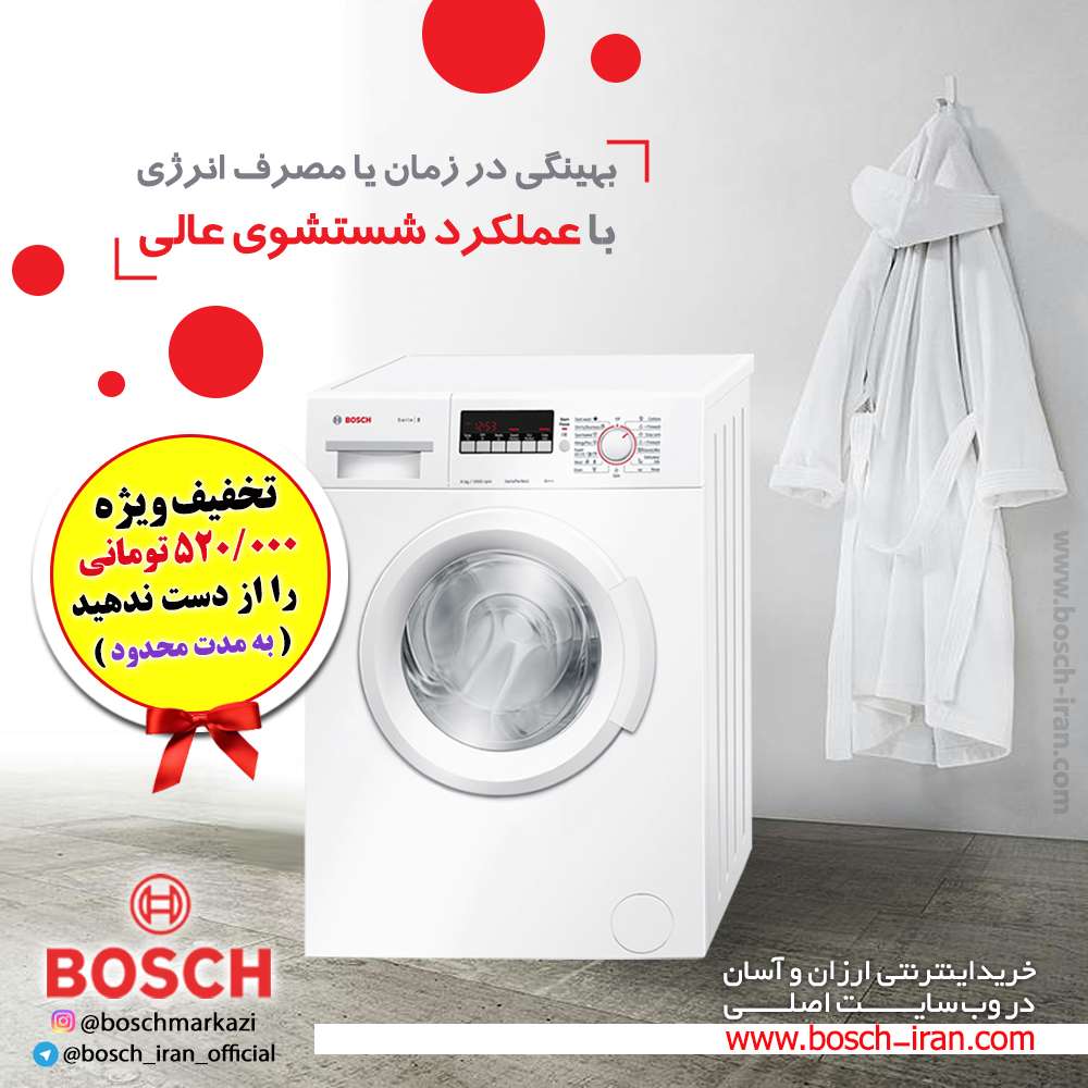بهینگی در زمان یا مصرف انرژی با عملکرد شستشوی عالی