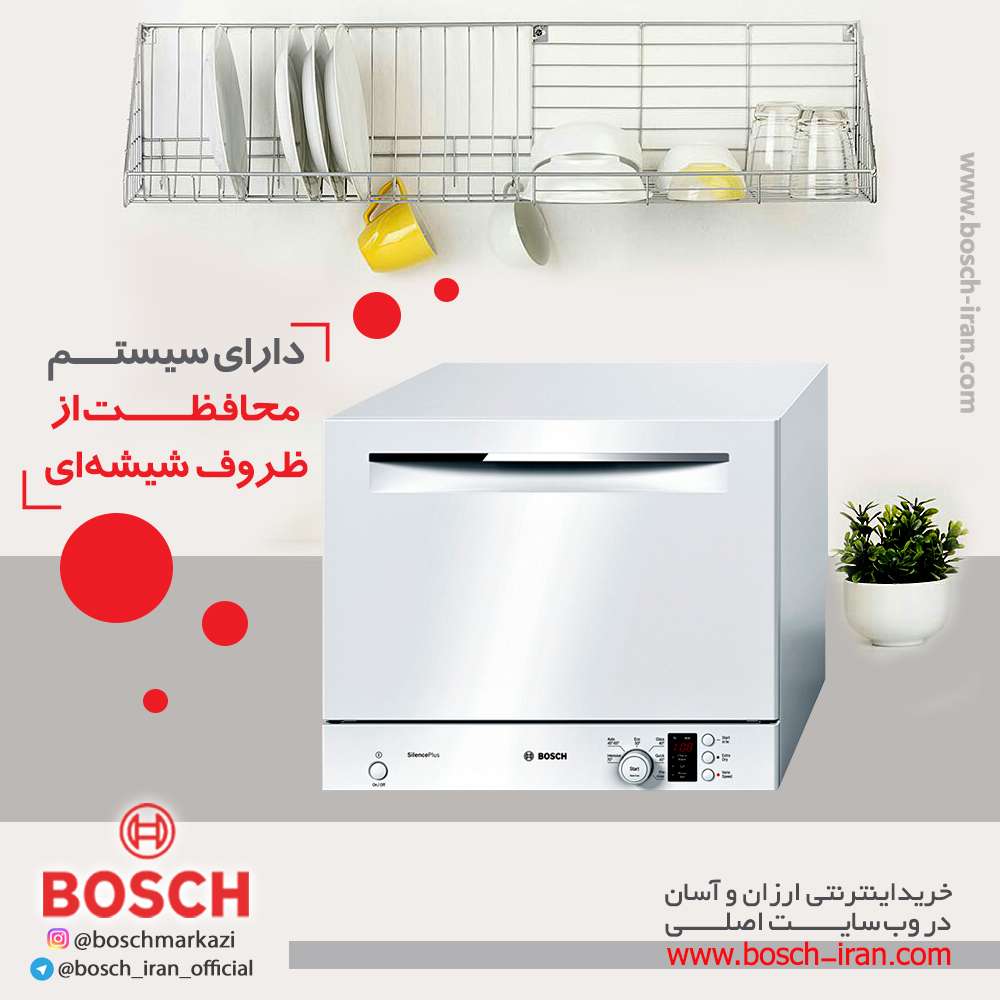 دارای سیستم محافظت از ظروف شیشه ای با ماشین ظرفشویی رومیزی 6 نفره بوش اسپانیا مدل SKS62E22IR
