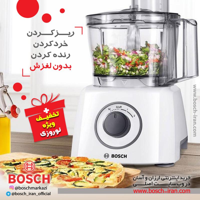 ریز کردن ، خرد کردن ، رنده کردن ، بدون لغزش با  غذاسـاز 800 وات بوش مدل MCM3200W