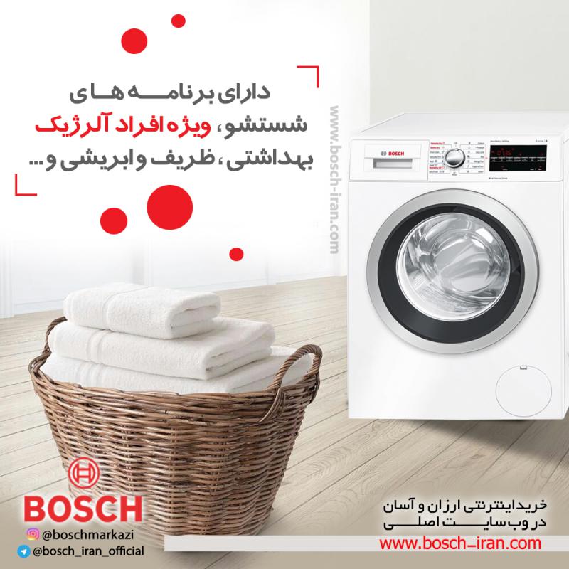 دارای برنامه های شستشو ، ویژه افراد آلرژیک ، بهداشتی ، ظریف و ابریشمی و...