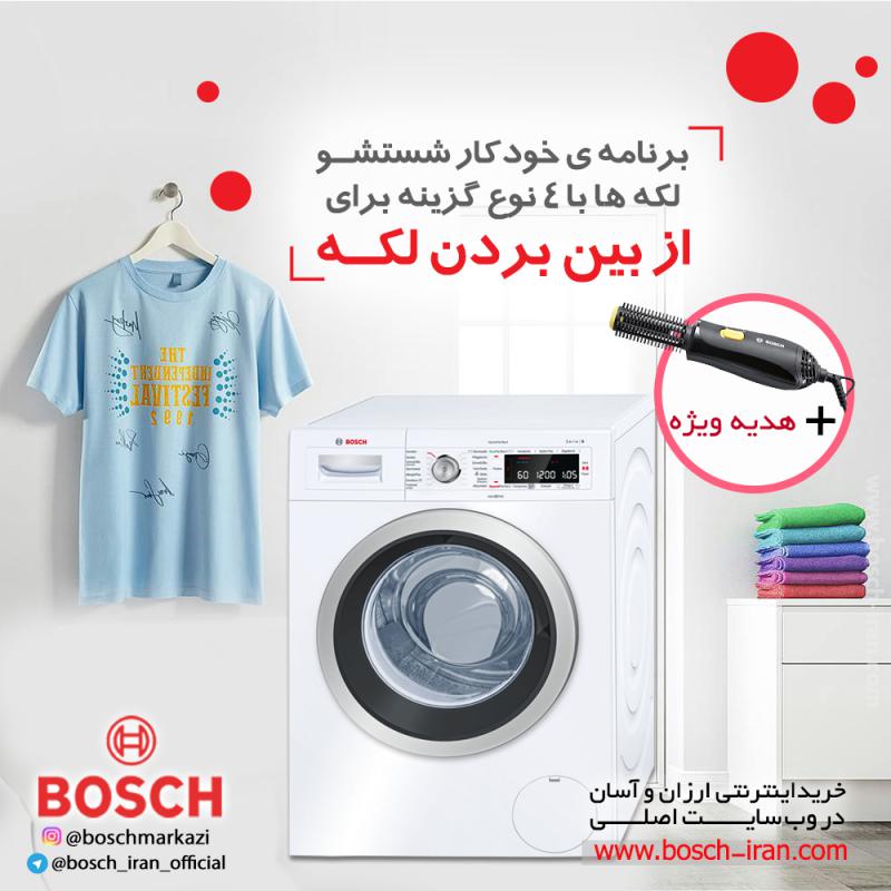 برنامه ی خودکار شستشو لکه ها با 4 نوع گزینه برای از بین بردن لکه