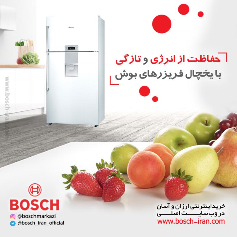 حفاظت از انرژی و تازگی با یخچال فریزرهای بوش