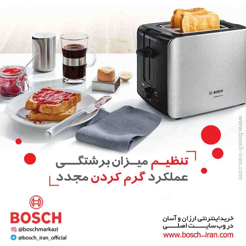توستــر 1090وات بـــوش مدل TAT6A913 ؛ دارای تنظیم میزان برشتگی ، عملکرد گرم کردن مجدد