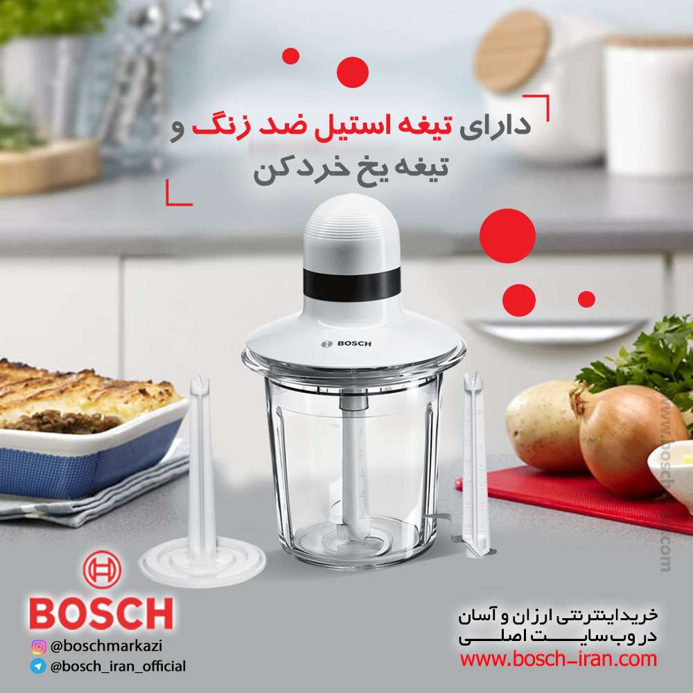 خرد کـــن 550 وات بـــــوش مدل MMR15A1 ؛ دارای تیغه استیل ضد زنگ و تیغه یخ خردکن