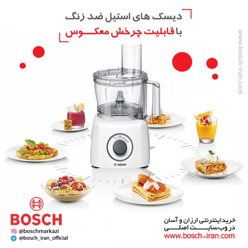 دیسک های استیل ضد زنگ با قابلیت چرخش معکوس با غذاســاز 800 وات بــوش مدل MCM3200W
