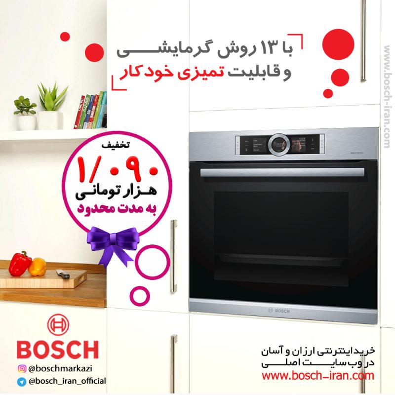 فر برقی توکار 71 لیتری سری 8 بوش آلمان مدل HBG6764S1I ، با 13 روش گرمایشی و قابلیت تمیزی خودکار
