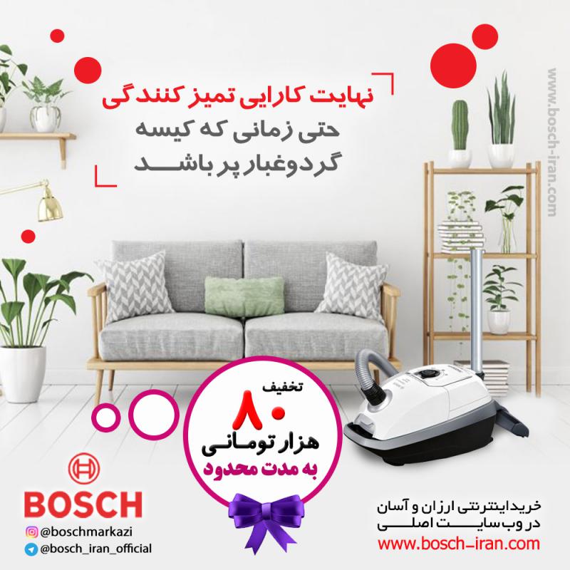 جارو برقی کیسه ای 2200 وات بوش آلمان مدل BGL72234 ؛ نهایت کارایی تمیز کنندگی حتی زمانی که کیسه گرد و غبار پر باشد