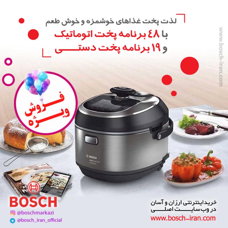 لذت پخت غذاهای خوش مزه و خوش طعم با  پلوپز چند منظوره ، 5 لیتری بوش مدل MUC88B68
