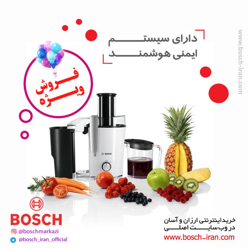 آبمیوه گیری 700 وات بوش مدل MES25A0 ، دارای سیستم ایمنی هوشمند