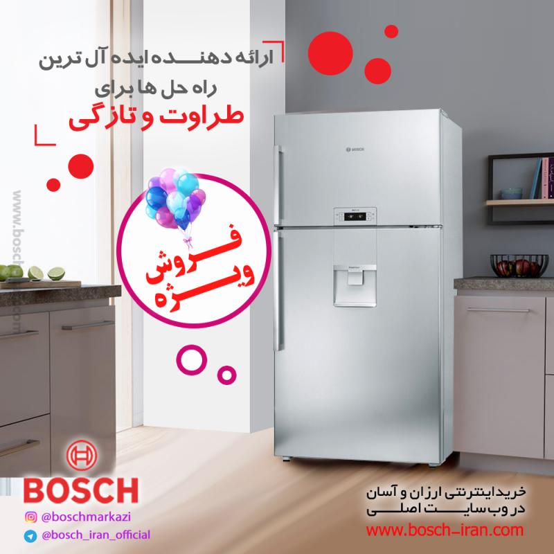 ارائه دهنده ایده آل ترین راه حل ها برای طراوت و تازگی