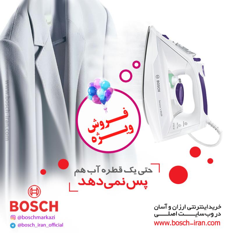 اتو بخار 2750 وات بوش مدل TDA3027010 ؛ حتی یک قطره آب هم پس نمی دهد