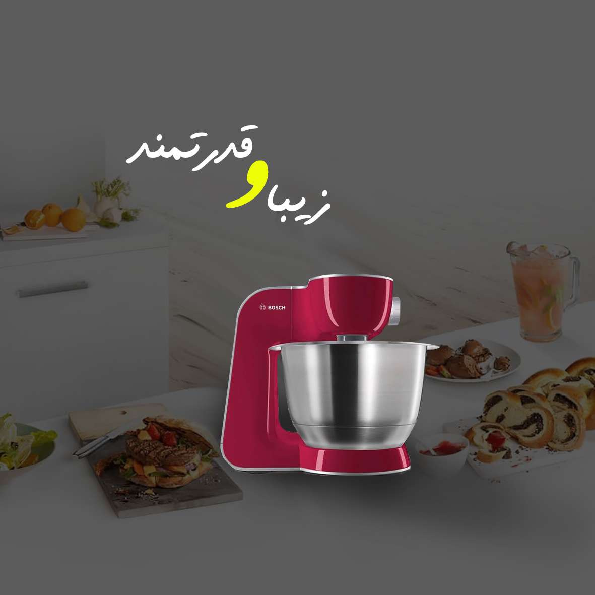 غذاساز بوش 900 وات مدل MUM54420