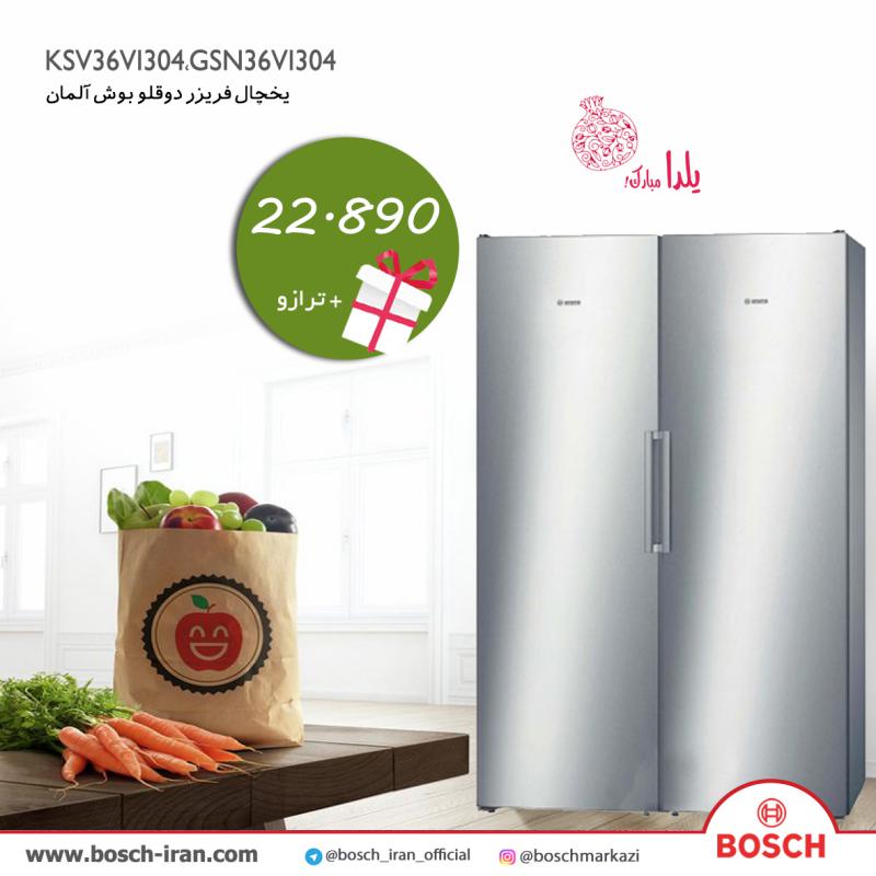 یخچال فریزر دوقلو بوش مدل  KSV36VI304،GSN36VI304- یخچال فریزر دوقلو بوش آلمان - یخچال فریزر دوقلو 40 فوت بوش