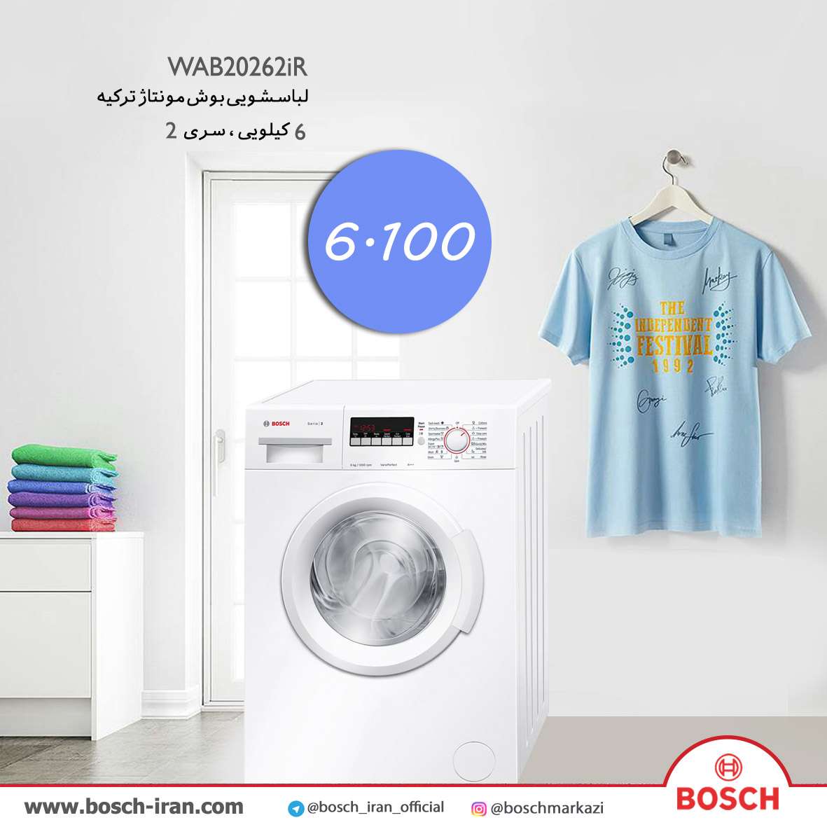 قیمت لباسشویی بوش مونتاژ ترکیه 6 کیلویی مدل WAB20262iR - خرید آنلاین لباسشویی بوش سری 2 - لباسشویی 6 کیلویی بوش مدل WAB20262iR