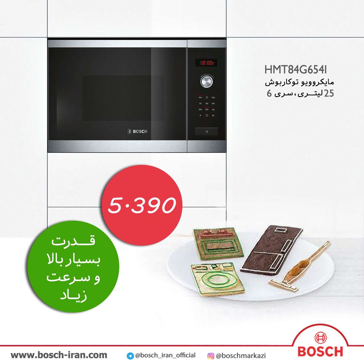 قیمت مایکروویو توکار 25 لیتری بوش سری 6 مدل HMT84G654I - خرید مایکروویو توکار 25 لیتری بوش سری 6 مدل HMT84G654I - خرید اینترنتی مایکروفر توکار بوش اصل