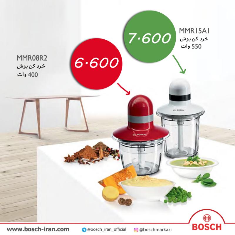 قیمت خرد کن 400 وات بوش مدل MMR08R2 - قیمت خرد کن 550 وات بوش مدل MMR15A1- خرید اینترنتی خرد کن بوش 