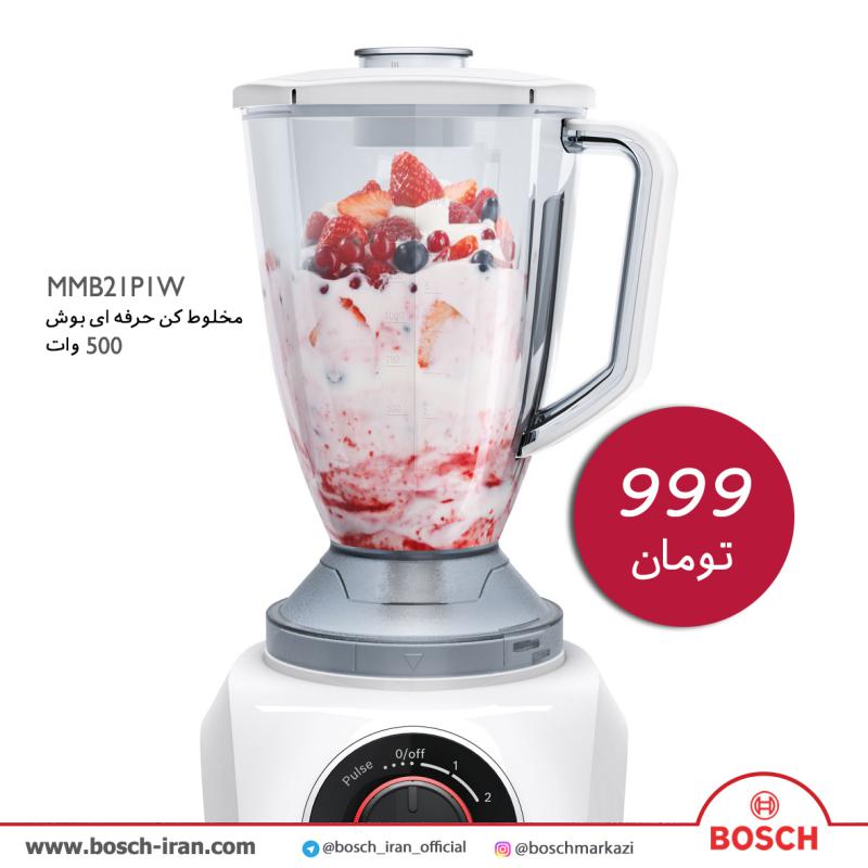 قیمت مخلوط کن حرفه ای بوش 500 وات مدل MMB21P1W - خرید مخلوط کن حرفه ای بوش 500 وات مدل MMB21P1W - خرید اینترنتی مخلوط کن حرفه ای بوش