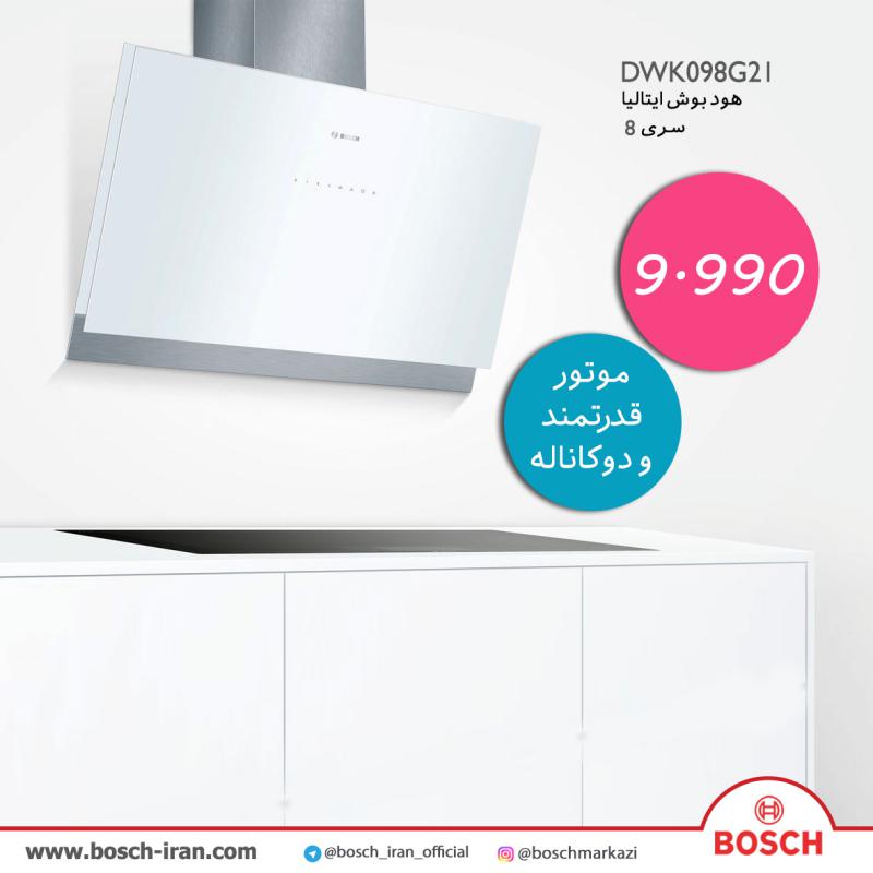 قیمت هود بوش ایتالیا سری 8 مدل DWK098G21 - خرید هود بوش ایتالیا سری 8 مدل DWK098G21 - خرید آنلاین هود بوش