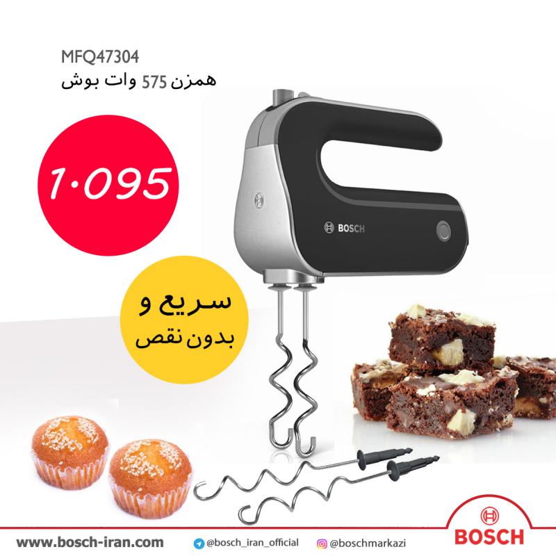 قیمت همزن 575 وات بوش مدل MFQ47304 - خرید همزن 575 وات بوش مدل MFQ47304- خرید آنلاین همزن اصل بوش