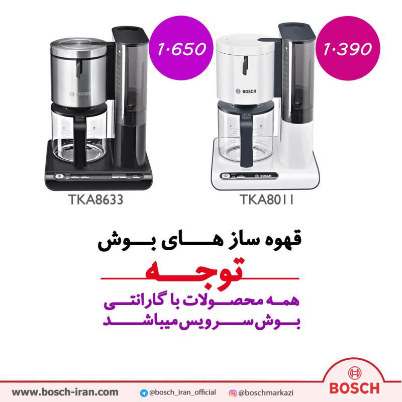  قیمت قهوه ساز بــوش مدل TKA8011 - خرید قهوه ساز بــوش مدل TKA8633 - خرید آنلاین قهوه ساز بوش