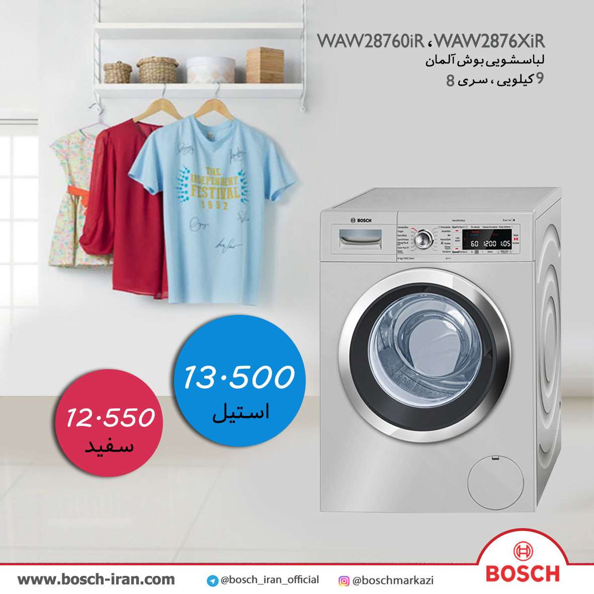 قیمت لباسشویی 9 کیلویی سری 8 بوش آلمان مدل WAW2876XiR - قیمت لباسشویی 9 کیلویی سری 8 بوش آلمان مدل WAW28760iR - خرید اینترنتی لباسشویی بوش اصل