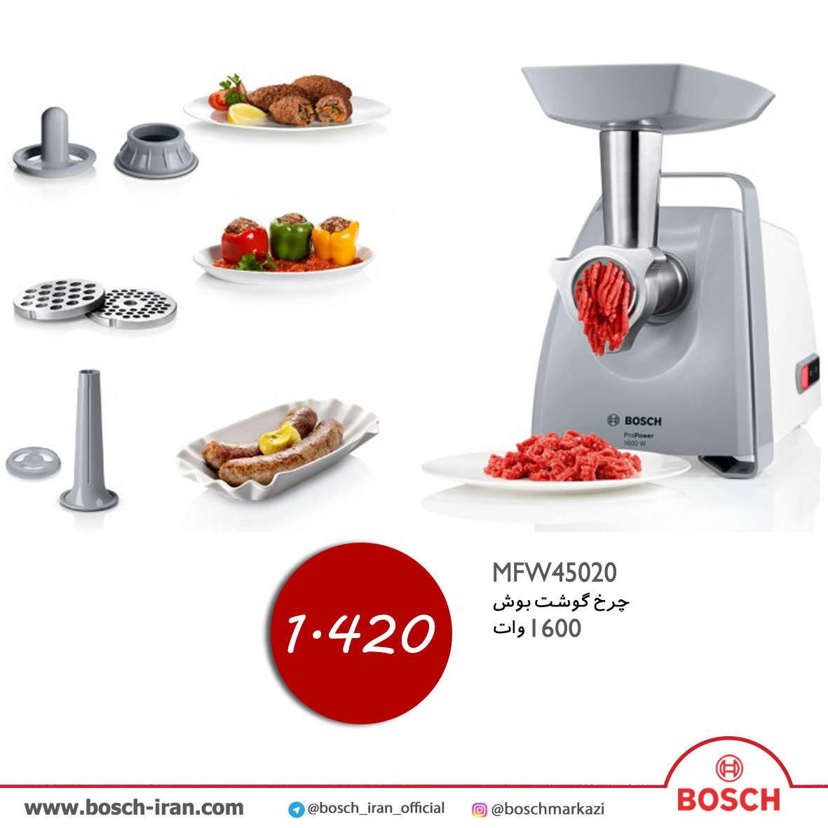 قیمت چرخ گوشت بوش 1600 وات  - خرید آنلاین  چرخ گوشت بوش 1600 وات- خرید اینترنتی چرخ گوشت بوش